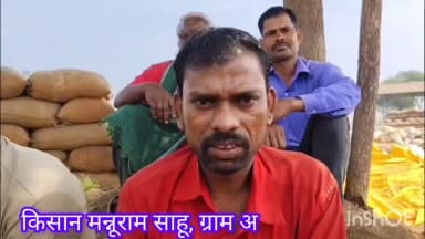 गुरूर: धान नहीं बिकने से परेशान ग्राम अरमरीकला के किसान ने दी आत्महत्या की चेतावनी, कीटनाशक लेकर पहुंचे खरीदी केंद्र