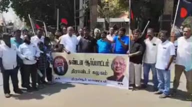 திருப்பூர் தெற்கு: திருப்பூர் குமரன் நினைவகம் முன்பாக திராவிடர் மாணவர் கழகம் சார்பில் மத்திய அரசுக்கு எதிராக ஆர்ப்பாட்டம் நடைபெற்றது