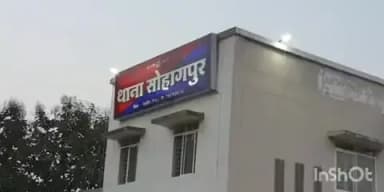 सोहागपुर: लेनदेन को लेकर विवाद करने वाले की सोहागपुर थाने में शिकायत, बाणगंगा बाईपास का मामला