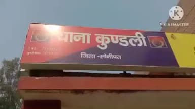 सोनीपत: थाना कुंडली पुलिस ने सेल्समैन को मारकर शराब ठेके से लूट करने वाले आरोपी को किया गिरफ्तार