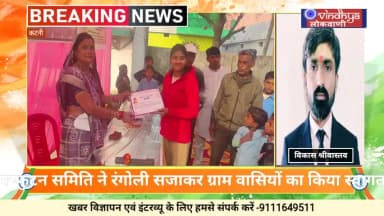 कटनी। ग्रामोदय से अभ्युदय मध्य प्रदेश अभियान के अंतर्गत कक्षगवां में ग्रामोत्सव संपन्न