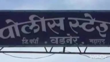 वर्धा: हिंगणघाट तालुक्यातील दारोडा येथून देवाचा मुकुट व छत्री गेली चोरीला