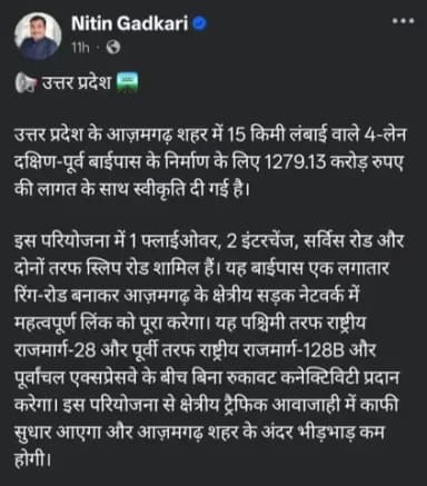 आज़मगढ़: केंद्रीय मंत्री नितिन गडकरी के पोस्ट से सांसद धर्मेंद्र यादव और पूर्व सांसद निरहुआ के बीच क्रेडिट को लेकर विवाद शुरू
