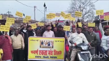 तिसरी: यूजीसी कानून के खिलाफ तिसरी में सवर्ण एकता मंच ने निकाला मशाल जुलूस