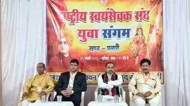 पलारी: राष्ट्रीय स्वयंसेवक संघ के शताब्दी वर्ष पर पलारीखंड के कुर्मी भवन में युवा संगम का आयोजन किया गया