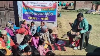 पूर्णागिरि: पाटी और तामली पुलिस टीम ने 'पुलिस आपके द्वार' अभियान के तहत जागरूकता कार्यक्रम आयोजित किया