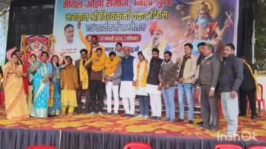 गुना नगर: ओझा समाज ने गुना में भगवान विश्वकर्मा का जन्म उत्सव धूमधाम से मनाया, कार्यकर्ता सम्मेलन में की नियुक्तियां