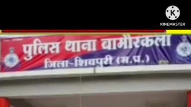 खनियाधाना: बामोर कला थाना पुलिस की बड़ी कार्रवाई, 45 लीटर अवैध शराब और मोटरसाइकिल के साथ आरोपी गिरफ्तार