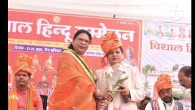 हर्रई: हरई के राजमहल में विशाल हिंदू सम्मेलन का आयोजन, बड़ी संख्या में पहुंचे क्षेत्रवासी