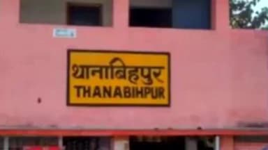 इस्माइलपुर: बिहपुर में 3.750 लीटर विदेशी शराब बरामद, तस्कर फरार