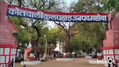 कुलपहाड़: कुलपहाड़ क्षेत्र में मारपीट के प्रकरण में आरोपी अभियुक्त को 3 वर्ष का कारावास एवं ₹2000 के अर्थदंड से दंडित किया गया