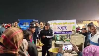 সাগর: মাঘী পূর্ণিমার পুন্য স্নানে আশা পূর্ণার্থীদের নিরাপত্তার খতিয়ে দেখার পাশাপাশি বিনামূল্যে খাদ্য তুলে দিলেন বিডিও
