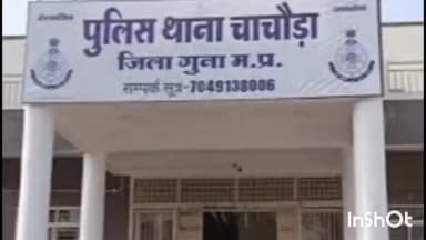 चाचौड़ा: बीनागंज: निजी अस्पताल के मेडिकल स्टोर कर्मचारी पर पुरानी रंजिश में फरसी से हमले का आरोप, मामला दर्ज