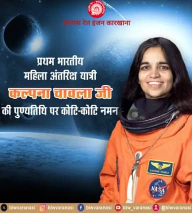 देश का गौरव, नारी शक्ति का पर्याय और अंतरिक्ष में भारत का नाम रोशन करने वाली प्रथम भारतीय महिला अंतरिक्ष यात्री 'कल्पना चावला' जी की पुण्यतिथि पर बरेका परिवार की ओर से कोटि-कोटि नमन।
#KalpanaChawla
@railminindia