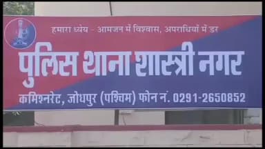 जोधपुर: शास्त्री नगर थाना इलाके में नीट की पढ़ाई करने वाली छात्रा लापता, पुलिस तलाश में जुटी