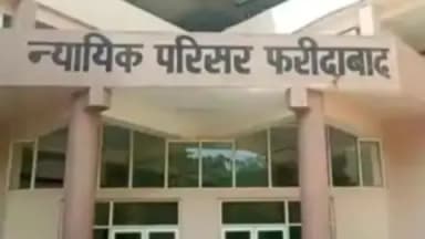 फरीदाबाद: फरीदाबाद नाबालिग रेप केस: कोर्ट ने दोषी युवक को सुनाई 20 साल की जेल, ₹50 हजार का जुर्माना