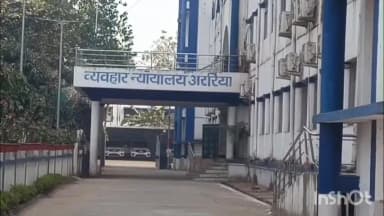 अररिया: अररिया व्यवहार न्यायालय में एनडीपीएस अधिनियम पर आयोजित की गई एक दिवसीय कार्यशाला