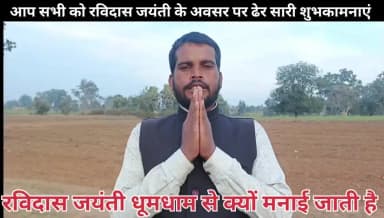 रविदास जयंती धूमधाम से मनाया गया।