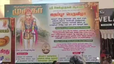 ஓசூர்: பெரியார்நகர், வேல்முருகன் ஆலயத்தில் தைப்பூசத் திருவிழா: பால்குடம், காவடி எடுத்து பக்தர்கள் நேர்த்திக்கடன்
