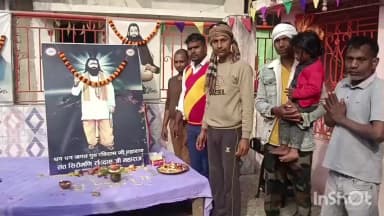 लखीसराय: पुरानी बजाज संतर मोहल्ला में संत शिरोमणि रविदास जी की जयंती धूमधाम से मनाई गई