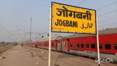 फारबिसगंज: जोगबनी से पटना के लिए रात्रिकालीन ट्रेन परिचालन की मांग तेज हुई