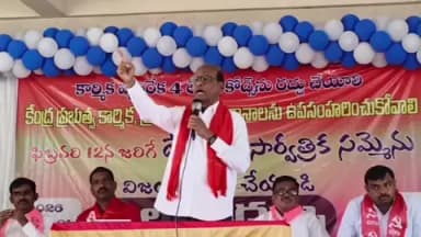 సిద్దిపేట అర్బన్: సిద్దిపేట పట్టణంలో కార్మిక సంఘాల ఐక్య కార్యాచరణ ఆధ్వర్యంలో జరిగిన కార్మిక సంఘాల జిల్లా సదస్సు