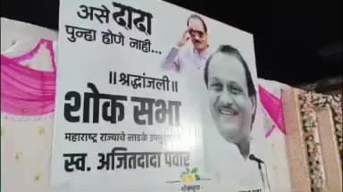 धरणगाव: छत्रपती शिवाजी महाराज चौकात अजित पवार यांना आदरांजली; धरणगावात शोकसभेचे आयोजन