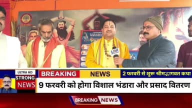 भदोही जिले के शिवनाथ पट्टी में शुरू हुआ श्रीमद्भागवत कथा, सुप्रसिद्ध कथावाचक का ऐलान #UGC से नहीं बटेंगे सनातनी