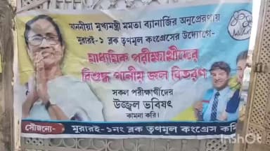 মুরারই ১: মহুরাপুর হাই স্কুল মাধ্যমিক পরীক্ষা কেন্দ্রে পরীক্ষাথীদের দেওয়া হল একটি করে জলের বোতল, উপস্থিত তৃণমূলের ব্লক সভাপতি