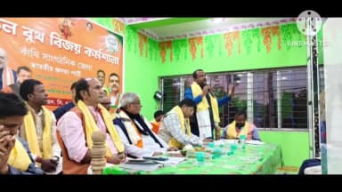 খেজুরি ২: খেজুরী বিধানসভায় BJPর SC - 4 মন্ডলের বুথ বিজয় কর্মশালায় উপস্থিত ছিলেন বিধায়ক শান্তনু প্রামানিক