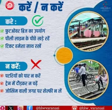 सुरक्षित यात्रा के लिए सही आदतें अपनाएँ - FOB का उपयोग करें, पीली लाइन के पीछे रहें और पटरियों को पार करने जैसी जोखिम भरी गतिविधियों से बचें।
#SafetyFirst #UseFOB
@railminindia