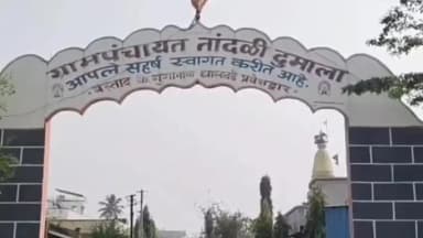 श्रीगोंदा: श्रीगोंदा तालुक्यातील तांदळी दुमला टाकळी लोणार कोसेगव्हाण आणि भानगाव या गावांमध्ये आमदार आपल्या गावी अभियान सुरू