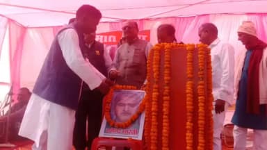 मेहसी: स्वतंत्रता सेनानी और मघुबन विधानसभा क्षेत्र से सीपीआई के विधायक कामरेड महेंद्र भारती की पुण्यतिथि मनाई गई