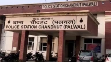 पलवल: बेटी से छेड़छाड़, विरोध पर मां के कपड़े फाड़े और घर में घुसकर किया हमला