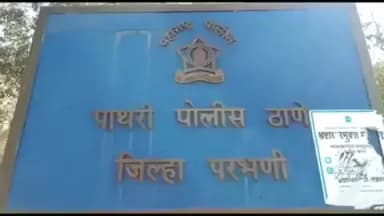 पाथ्री: मोबाईल हॅक करून रक्कम लंपास, पाथरी पोलीस ठाण्यात गुन्हा दाखल