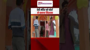 देवी मंदिर में चोरी, 750 ग्राम चांदी और नकदी ले गए चोर | #mp #tikamgarhnews #temple #thief