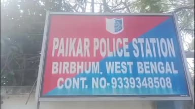 মুরারই ২: বাংলা আবাস যোজনার টাকা থেকে কমিশন নেওয়ার অভিযোগে দুই অভিযুক্ত কে পাইকর থানার পুলিশ গ্রেফতার করল