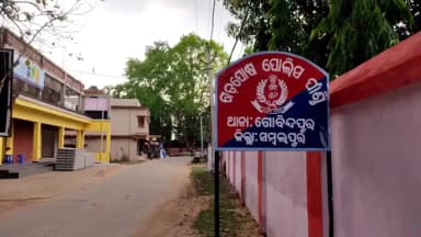 ଗୋବିନ୍ଦପୁର: ଶାରୀରିକ ସମ୍ପର୍କ ରଖିବାକୁ ବାଧ୍ୟ କରିଥିଲେ ଶଶୁର, ଗୋବିନ୍ଦପୁର ଥାନାରେ ଅଭିଯୋଗ କଲେ ବୋହୁ