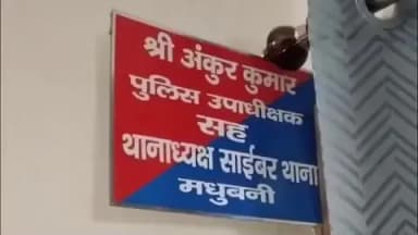 मधुबनी: एटीएम फ्रॉड: साइबर अपराधी ने खाते से ₹21,700 उड़ाए