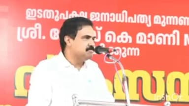 മീനച്ചിൽ: കേരള കോൺഗ്രസ് എം ചെയർമാൻ ജോസ് കെ. മാണി നയിക്കുന്ന മധ്യ മേഖല ജാഥയ്ക്ക് പാമ്പാടിയിൽ സ്വീകരണം നൽകി.