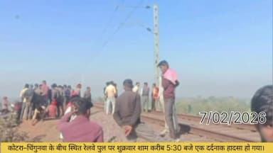 चिनगुवा खरगपुर रेलवे पुल पर शुक्रवार शाम परिवेश 5:30 बजे दर्दनाक हादसा सामने आया
मृतक मुकेश लोधी नाम बताया जा रहा है