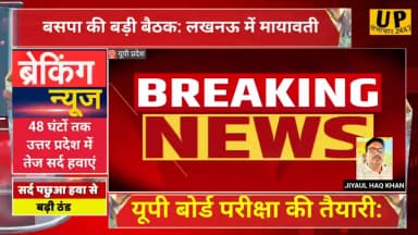 यूपी समाचार 24 ×7बसपा की बड़ी बैठक: लखनऊ में मायावती ने 2027 चुनाव के लिए दलित-ब्राह्मण कार्ड पर चर्चा की; कार्यकर्ताओं