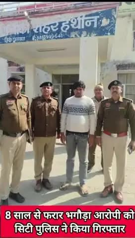 हथीन: 8 साल से फरार भगौड़ा आरोपी को शहर चौकी पुलिस ने किया गिरफ्तार