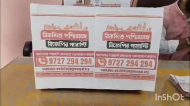 গাইঘাটা: সামনে বিধানসভা নির্বাচন নির্বাচনের আগে বিজেপি তার সংকল্পপত্র প্রকাশ করবে