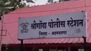 श्रीगोंदा: लैंगिक अत्याचार प्रकरणातील आरोपी 24 तासात अटकेत श्रीगोंदा पोलिसांची कामगिरी