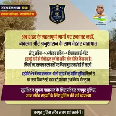 अब शहर के महत्वपूर्ण मार्गों पर रुकावट नहीं।
स्टेच्यू सर्किल → अम्बेडकर सर्किल → विधानसभा टी-पॉइंट
पूरे मार्ग पर दोनों तरफ पूर्ण नो-पार्किंग ज़ोन लागू।