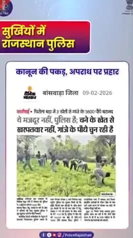 सुर्खियों में राजस्थान पुलिस
#सुर्खियों_में_राजस्थान_पुलिस
#RajasthanPolice
#UdaipurPolice
#LawAndOrder