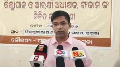 ପୋଲସରା: ବୁଗୁଡ଼ା ଠାରେ ଜିଲ୍ଲା ସ୍ତରୀୟ ଜନ ଅଭିଯୋଗ ଶୁଣାଣି ଶିବିର, ଯୋଗଦେଇ ପ୍ରତିକ୍ରିୟା ରଖିଲେ ଗଞ୍ଜାମ ଜିଲ୍ଲାପାଳ