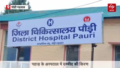 team District Hospital Pauri