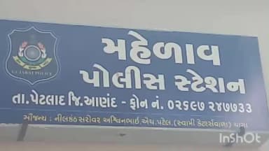 પેટલાદ: મોરડ ગામે જમીન ઉપર ગેરકાયદેસર કબજો જમાવી દેતા ફરિયાદ નોંધાઈ